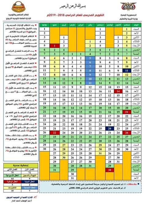 التقويم الدراسي في اليمن